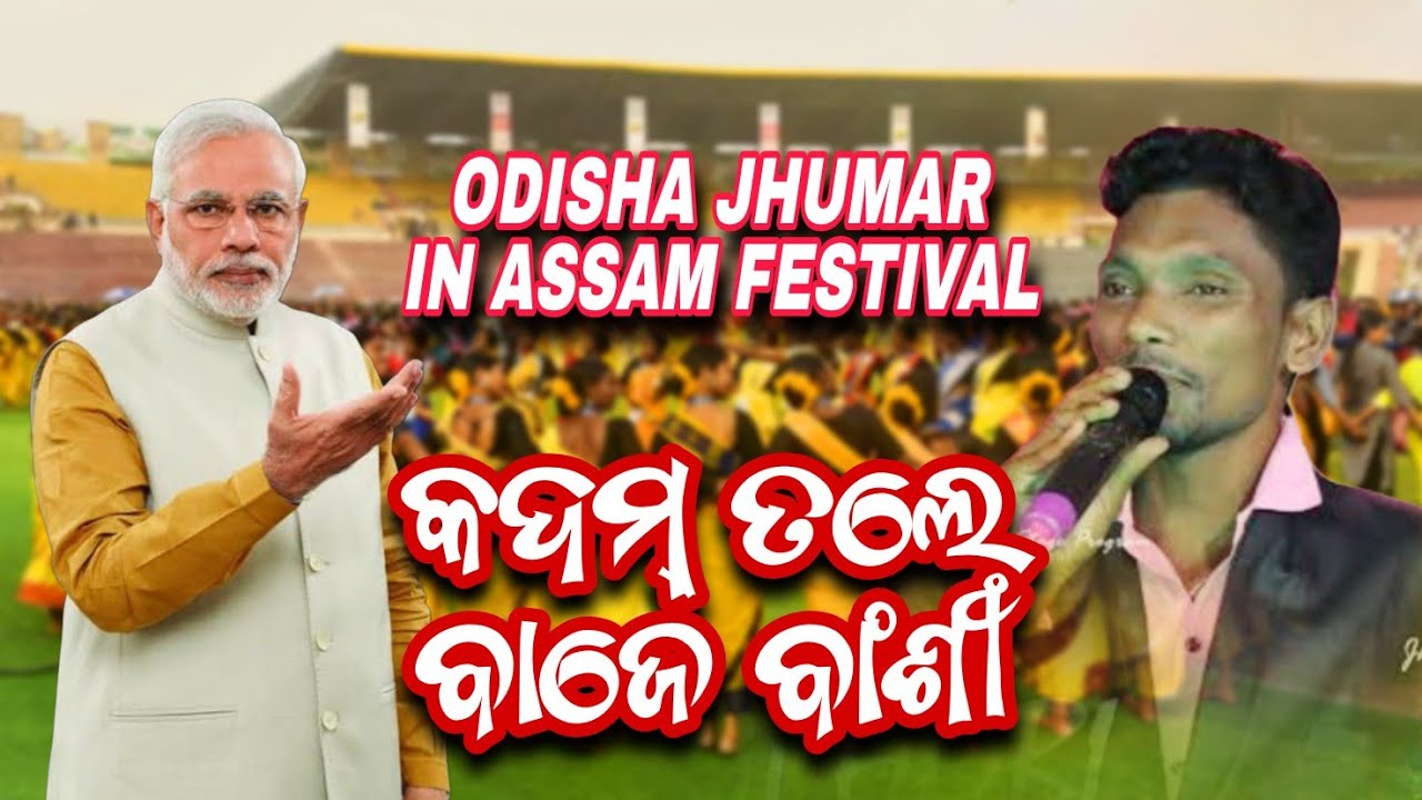 Assam Jhumar Festival // PM Narendra Modi // Traditional Jhumar Program // Gauttam Mohanta