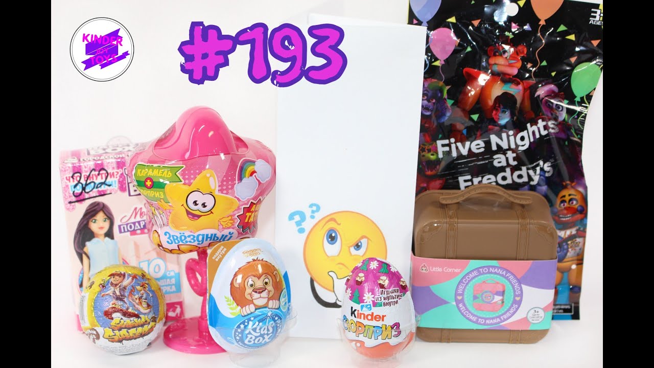 КММ #193. Пакетик FNAF, Звездный сюрприз, Модная подружка, Subway Surfers, Маша и Медведь..