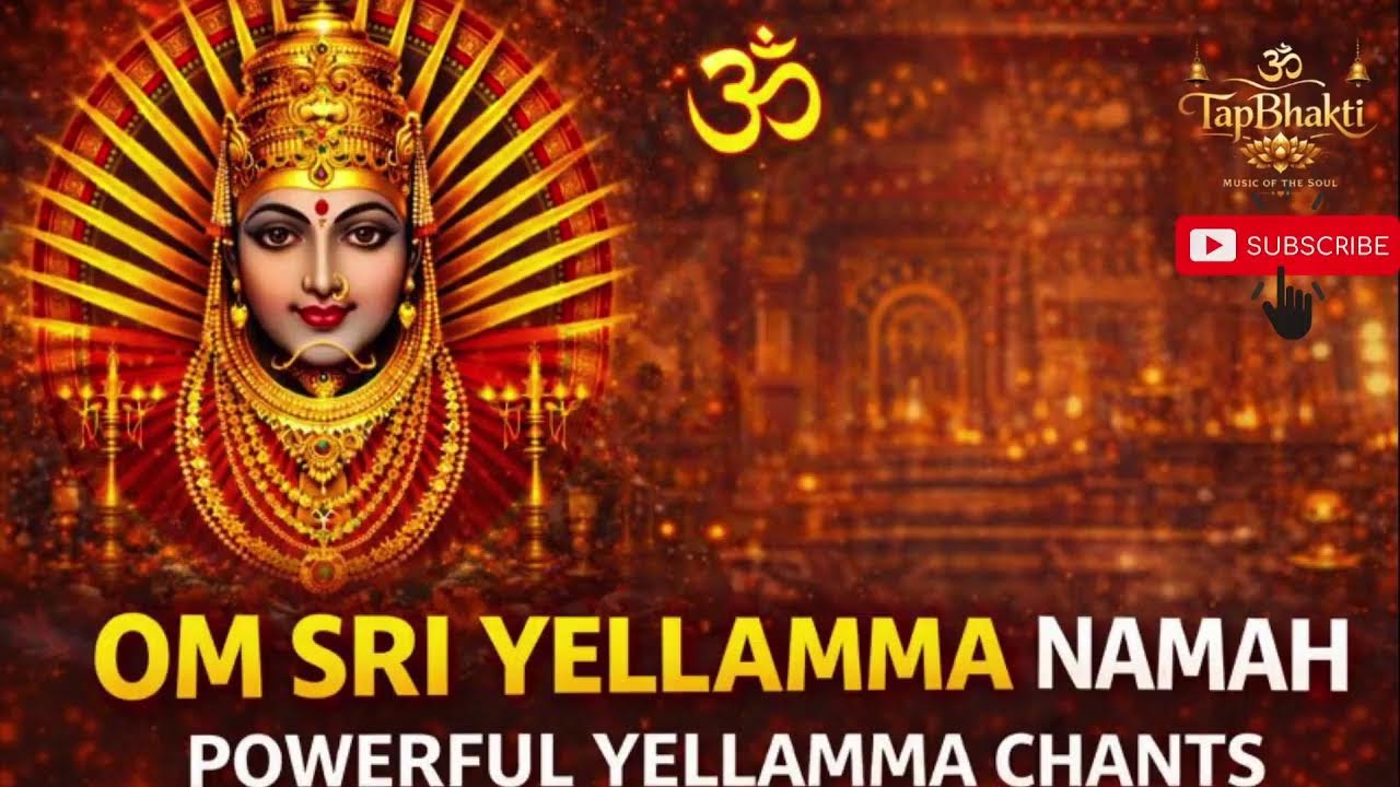 ಓಂ ಶ್ರೀ ಯಲ್ಲಮ್ಮ ದೇವಿ ಜಪ | ಶಕ್ತಿಶಾಲಿ ಯಲ್ಲಮ್ಮ ಭಕ್ತಿ ಗೀತೆ | Om Sri Yellamma#ಉಡೋಉಡೋಯಲ್ಲಮ್ಮ#ಯಲ್ಲಮ್ಮದೇವಿ