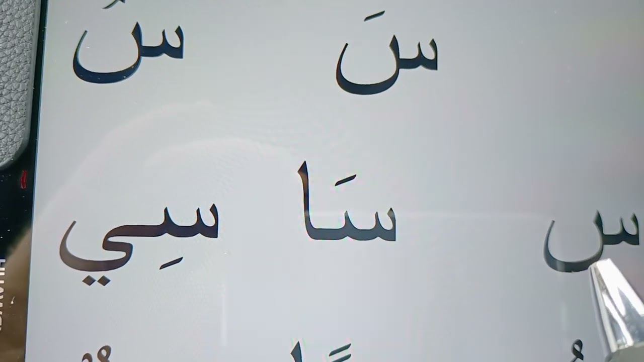 lire l'arabe facilement pour débutants francophone (cours 26)