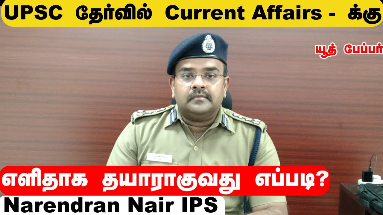 IPS preparation strategy - Narendran Nair IPS