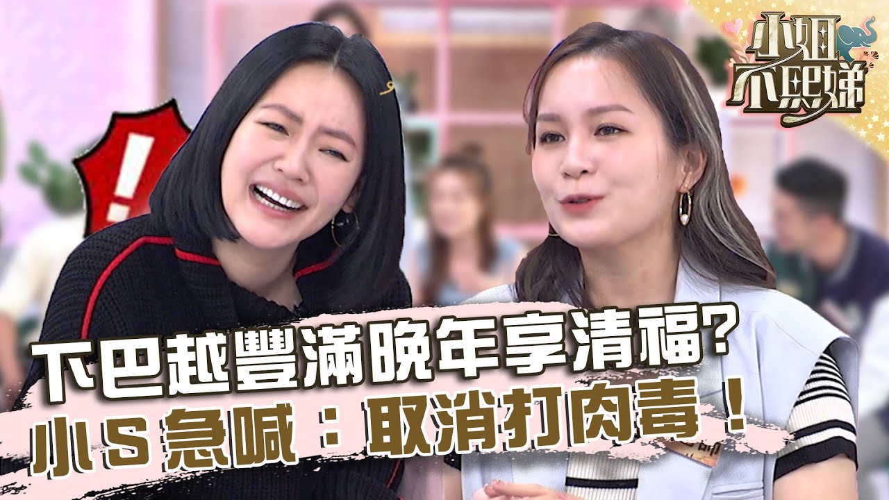 木木老師談面相！下巴越豐滿晚年享清福？小Ｓ急喊：取消打肉毒！【#小姐不熙娣】20221031 EP164 Part2 陳大天 馬力歐