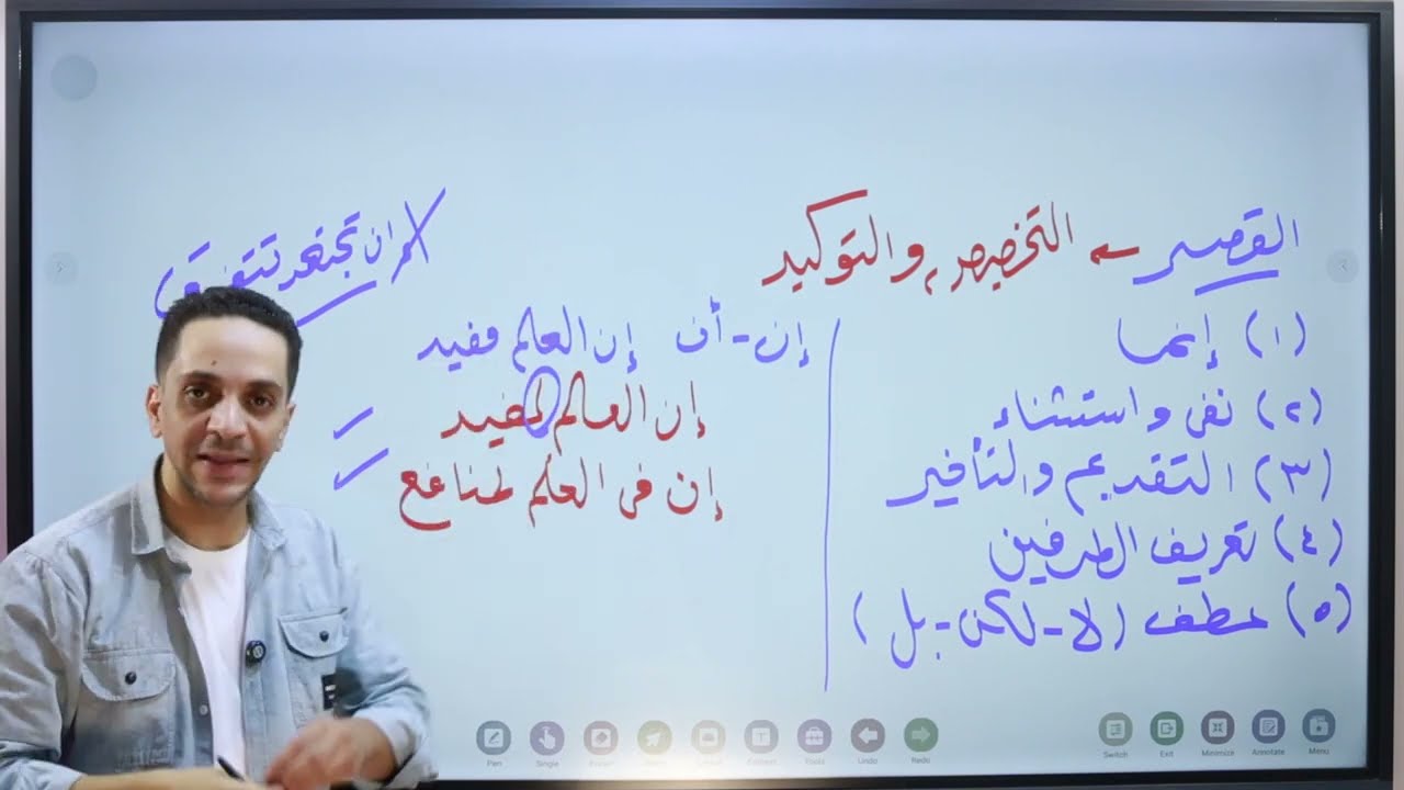 التوكيد و أسلوب القصر#اكسبلور #ثانوية_عامة #البلاغة