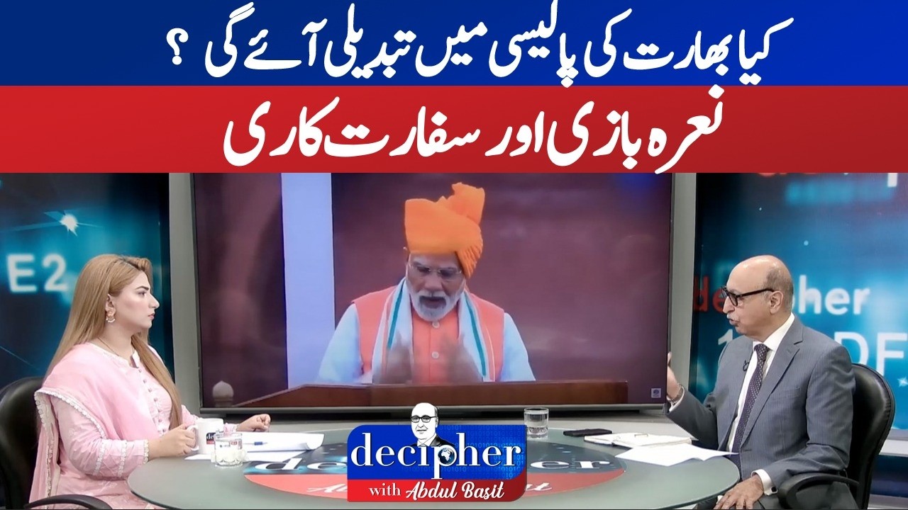 Will India's change its policy?Slogans or Diplomacy? | DECIPHER | ABN News