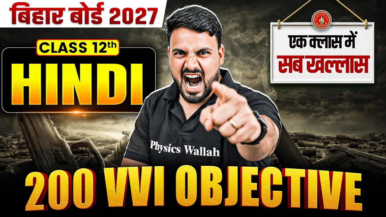 Class 12 Hindi 200 Objective Questions | Bihar Board Class 12th Hindi VVI Objective | Dinesh Sir