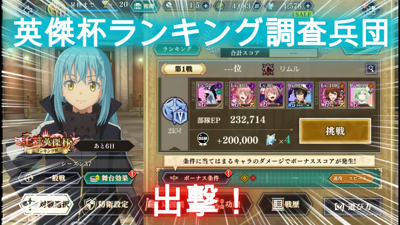 【まおりゅう】 英傑杯ランキング調査兵団やっていくぜぇ！！！