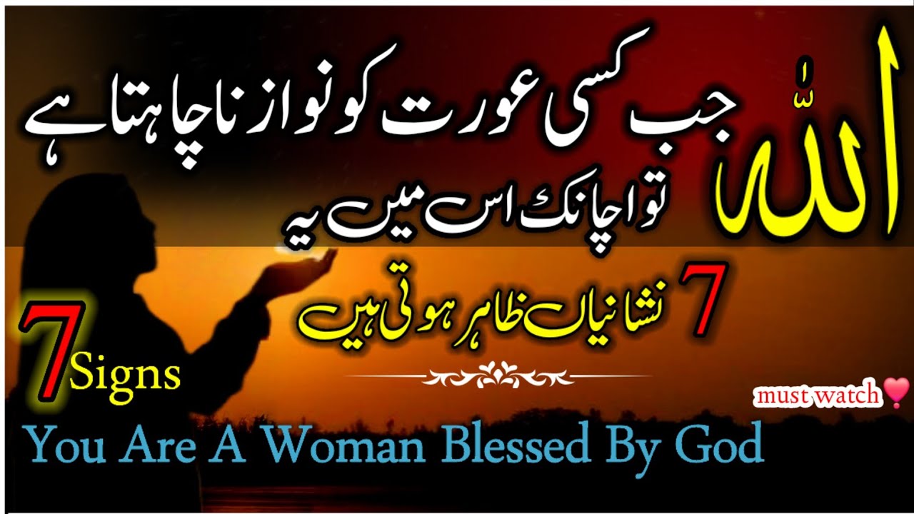 7 Signs You Are a Woman Blessed by God | Allah Jab Kisi Aurat Ko Nawazna Chahta Hai @Anmol.Wri8s