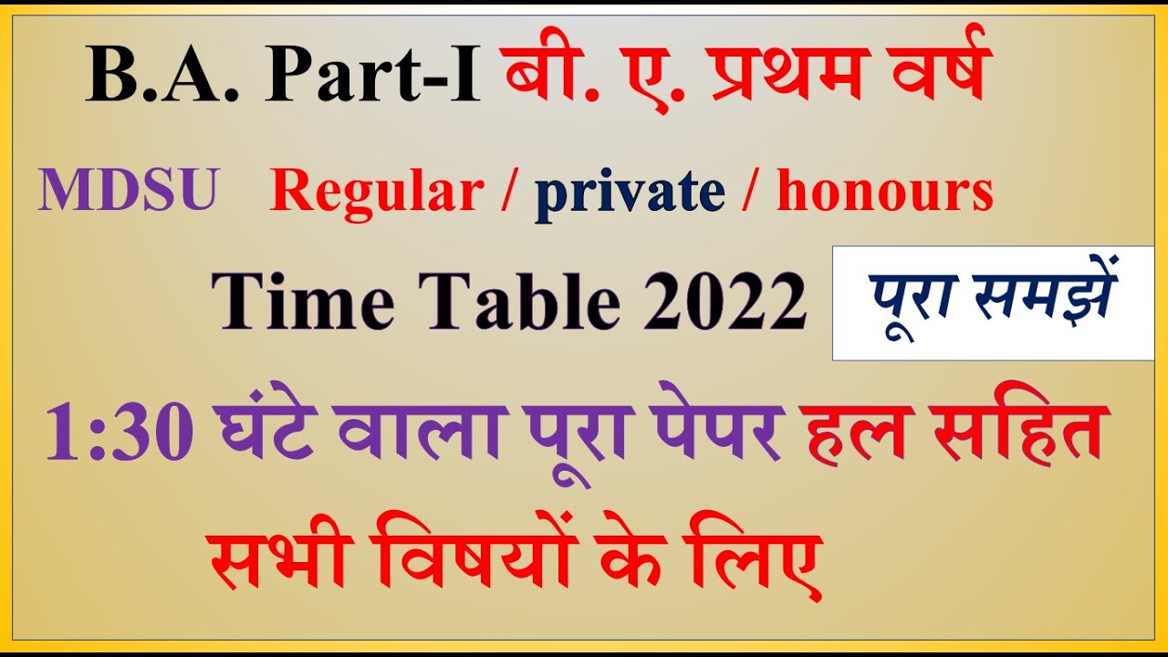 mdsu b a 1st year time table | mdsu b a 1st year paper |mdsu time table 2022 | b a 1st yr time table