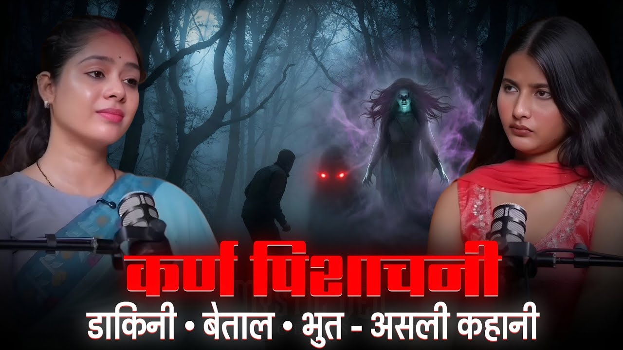 सच में मौजूद है Karnapisachini? Real Spirit Encounters, Jinn & Vashikaran Truth | Viral Podcast 