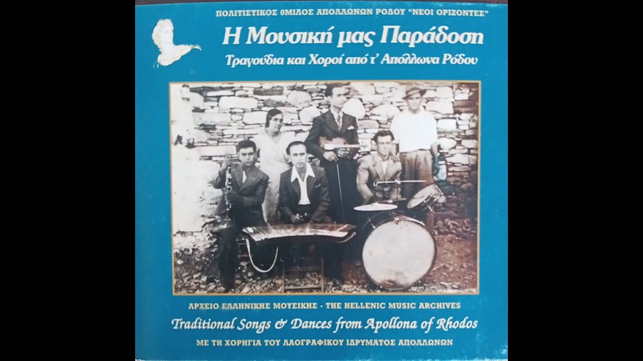ΤΟ ΠΑΝΩΡΙΟ ΚΥΠΑΡΙΣΣΙ - ΑΡΓΥΡΗ ΣΕΝΤΟΝΑ | Τραγούδια και χοροί από τ' Απόλλωνα Ρόδου