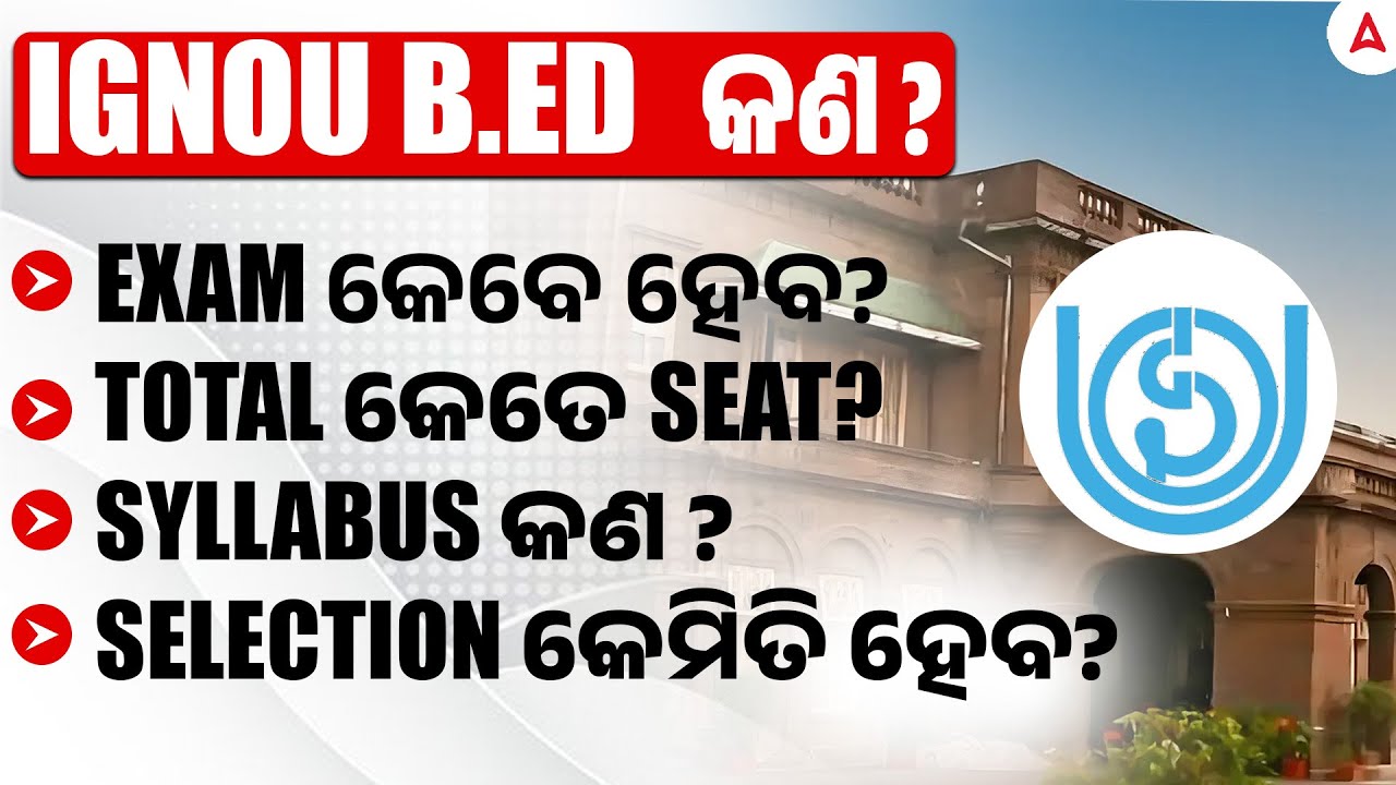 IGNOU B.Ed 2026 | B.Ed Syllabus, Exam Pattern, Total Fee & Seats |  ସବୁ ତଥ୍ୟ ଗୋଟେ Video ରେ