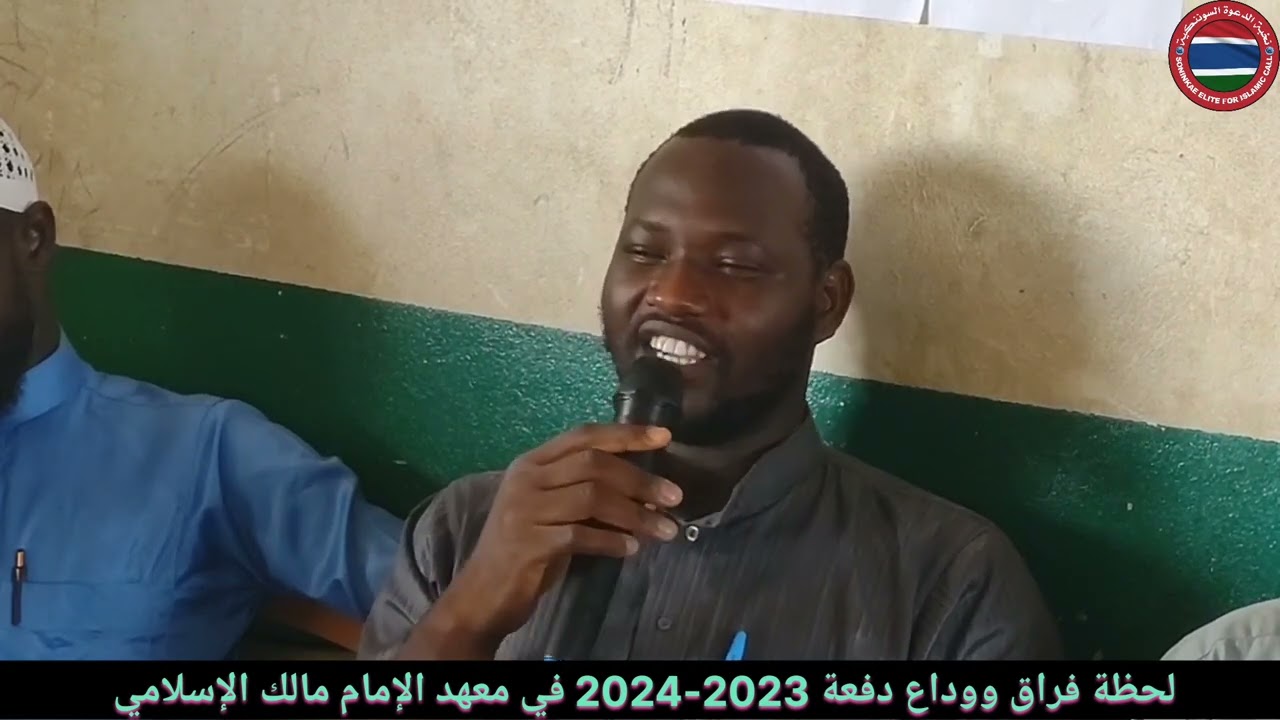 لحظة فراق ووداع دفعة 2024-2023 في معهد الإمام مالك الإسلامي.