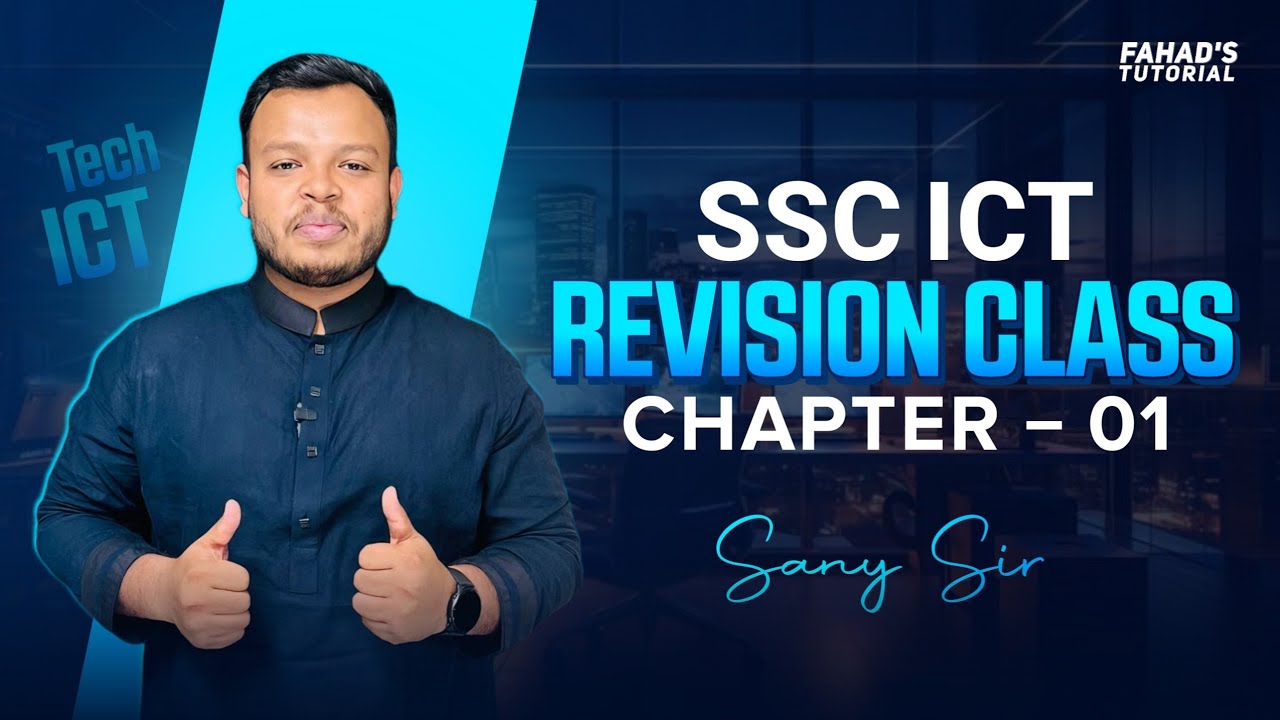 SSC ICT । ১ম অধ্যায় । One Shot Revision Class । সানি স্যার