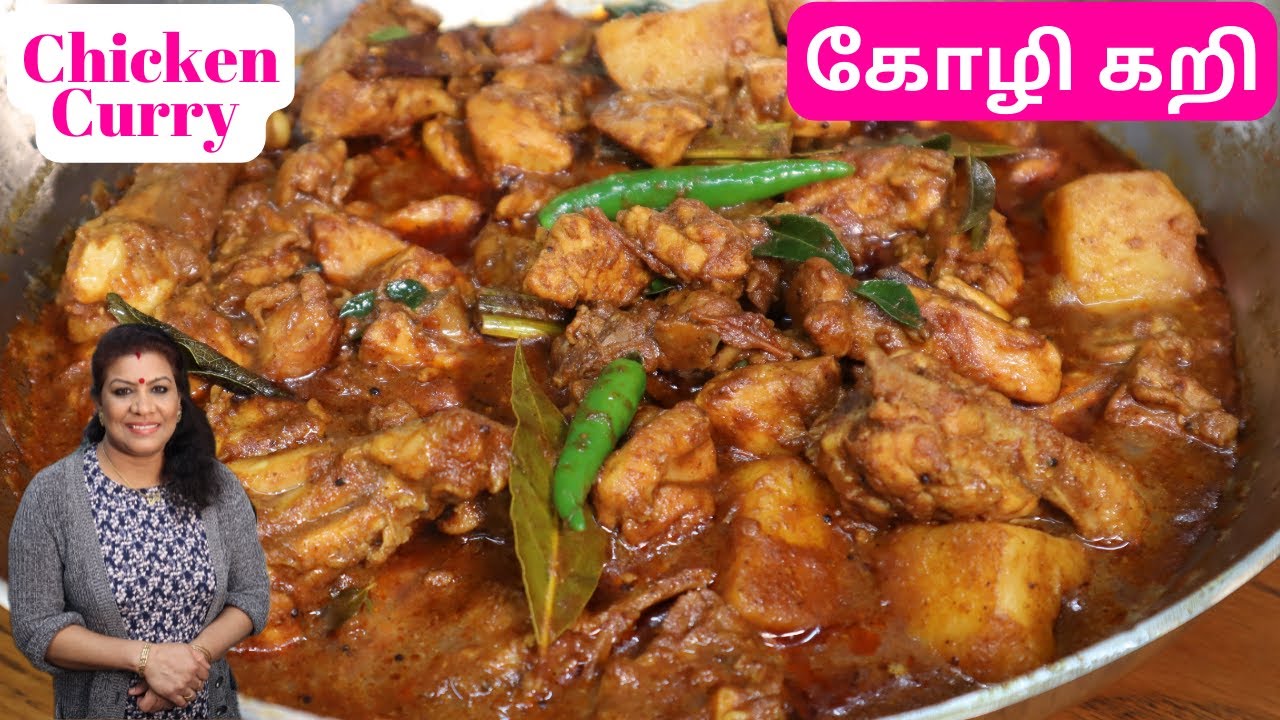 உறைப்பான கோழி கறி /சிக்கன் கறி || Nice and Spicy Chicken Curry in Tamil