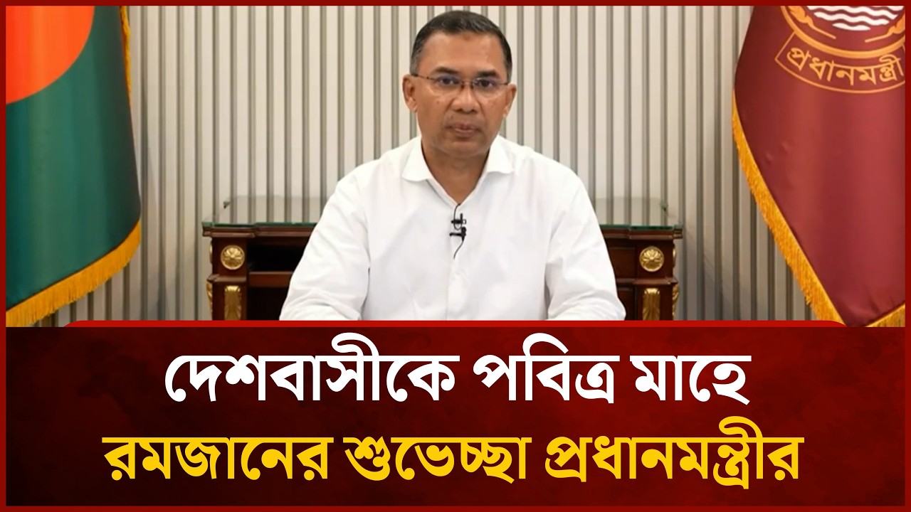 দেশবাসীকে পবিত্র মাহে রমজানের শুভেচ্ছা প্রধানমন্ত্রীর | Mytv News