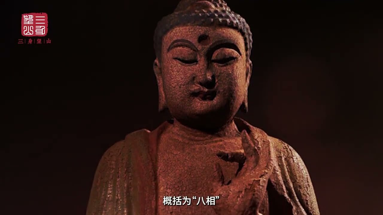 佛教文化 第1期 释迦牟尼，姓乔答摩也译作乔   道、转法轮、入涅樊#释迦牟尼 #佛教