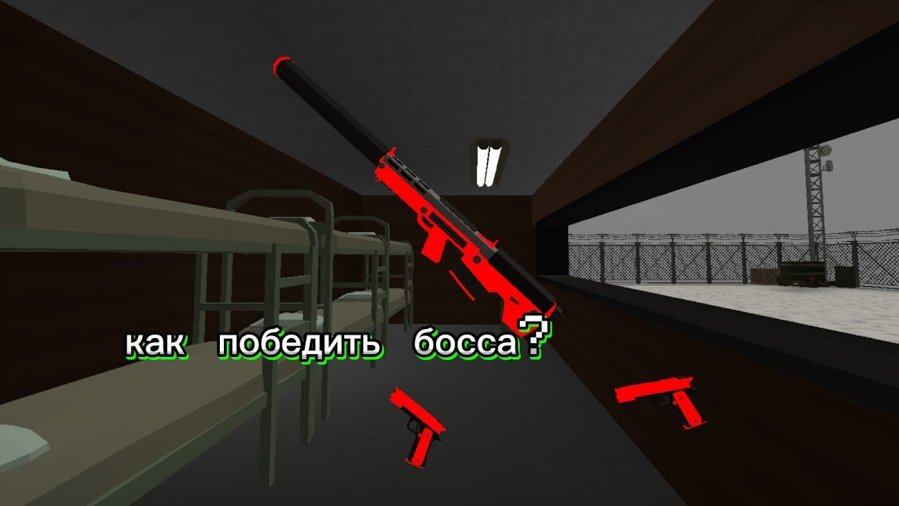 Как легко победить босса на версии 16? #горебокс#gorebox