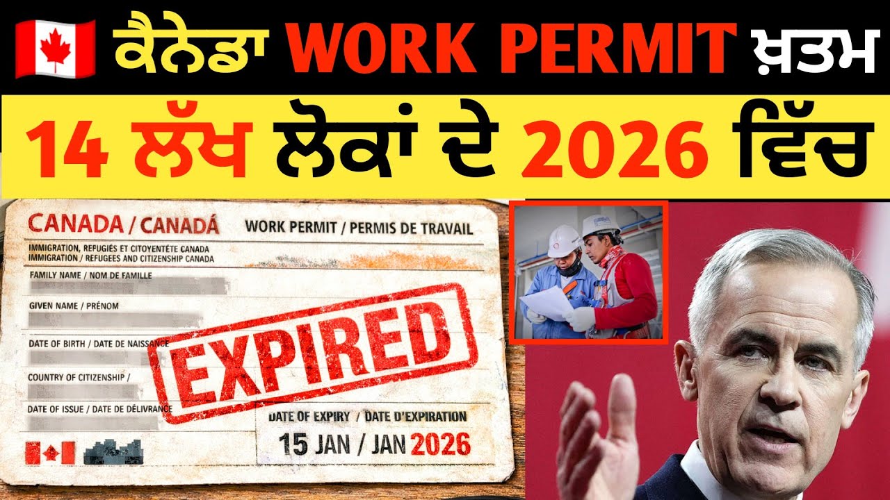 🇨🇦 ਕੈਨੇਡਾ WORK PERMIT ਖ਼ਤਮ How to Work Permit Extension In Canada | Canada Work Permit 2026 PUNJABI 