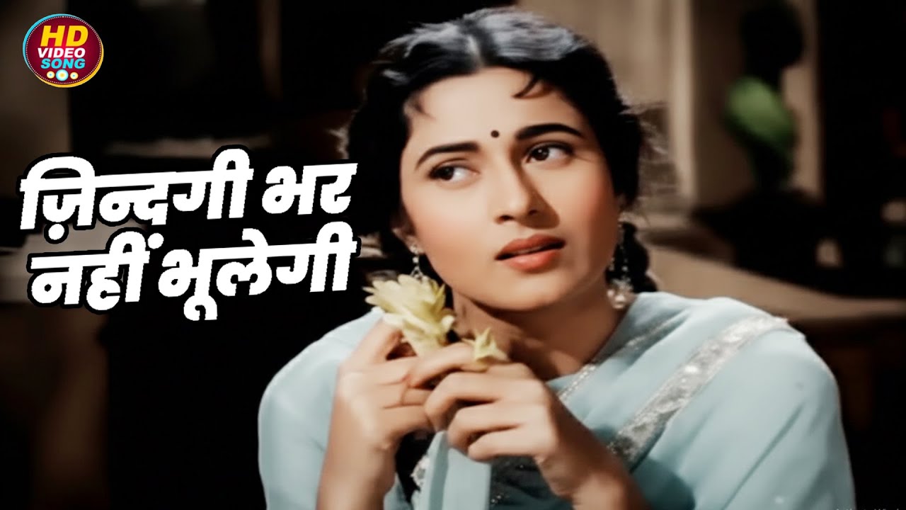 ज़िन्दगी भर नहीं भूलेगी || Lata Mangeshkar,  Mohammed Rafi | Madhubala || HD Video Song Hits