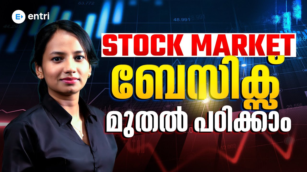 സ്റ്റോക്ക് മാർക്കറ്റ് ബേസിക്സ് മുതൽ പഠിച്ചാലോ? Stock market tutorial malayalam | Trading tutorial |