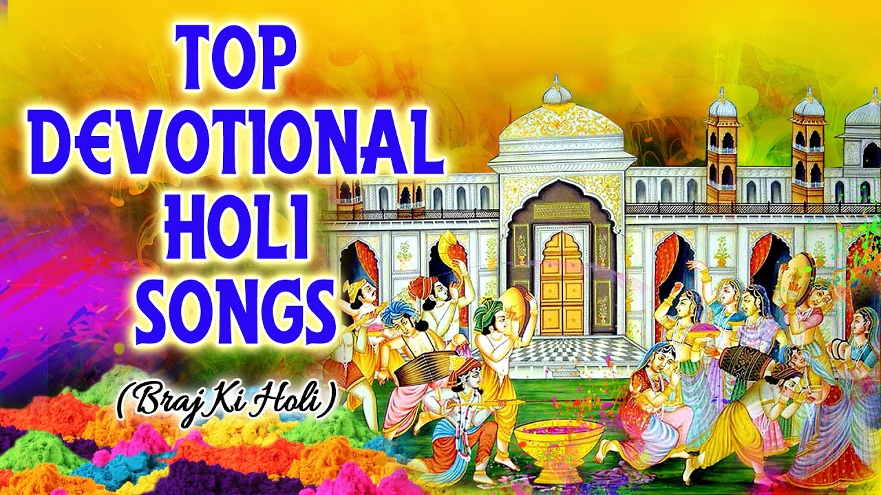 होली गीत HOLI SPECIAL I Top Devotional Holi Songs I Full Audio Songs Juke Box