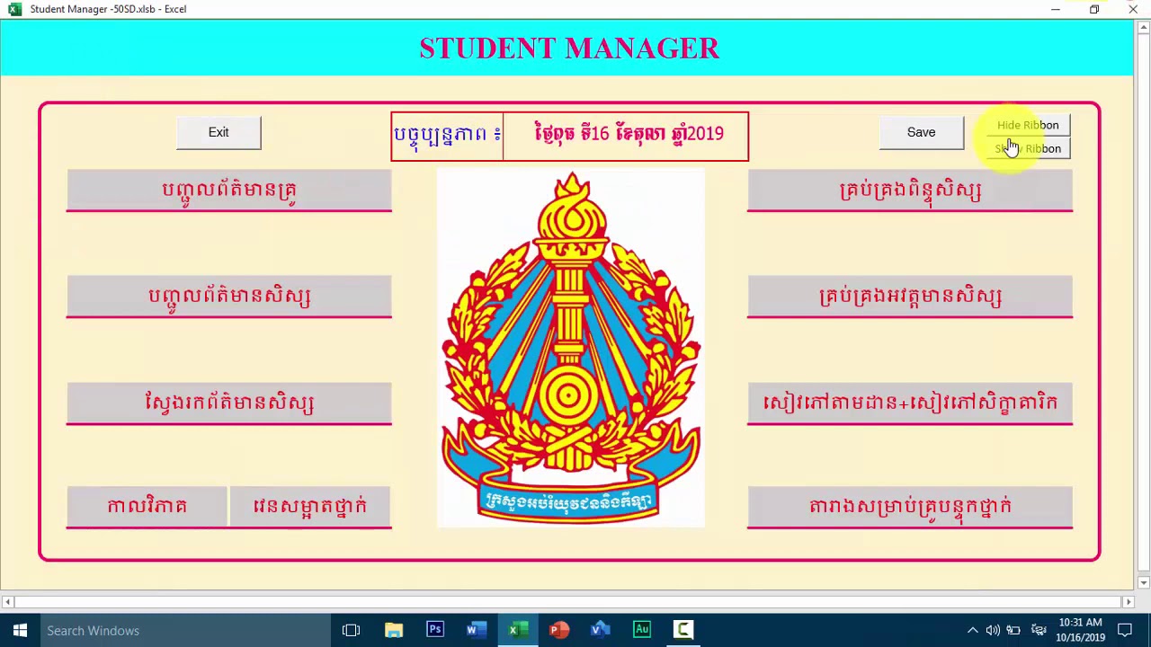 កម្មវិធីគ្រប់គ្រងពិន្ទុសិស្ស-Student Manager