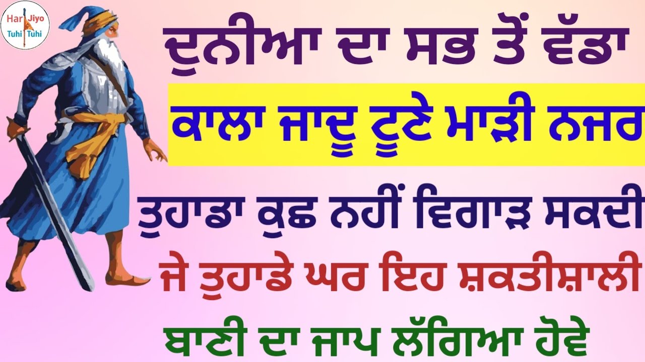 ਦੁਨੀਆ ਦਾ ਸਭ ਤੋਂ ਵੱਡਾ ਕਾਲਾ ਜਾਦੂ ਟੂਣੇ ਮਾੜੀ ਨਜਰ ਤੁਹਾਡਾ ਕੁਛ ਨਹੀਂ ਵਿਗਾੜ ਸਕਦੀ