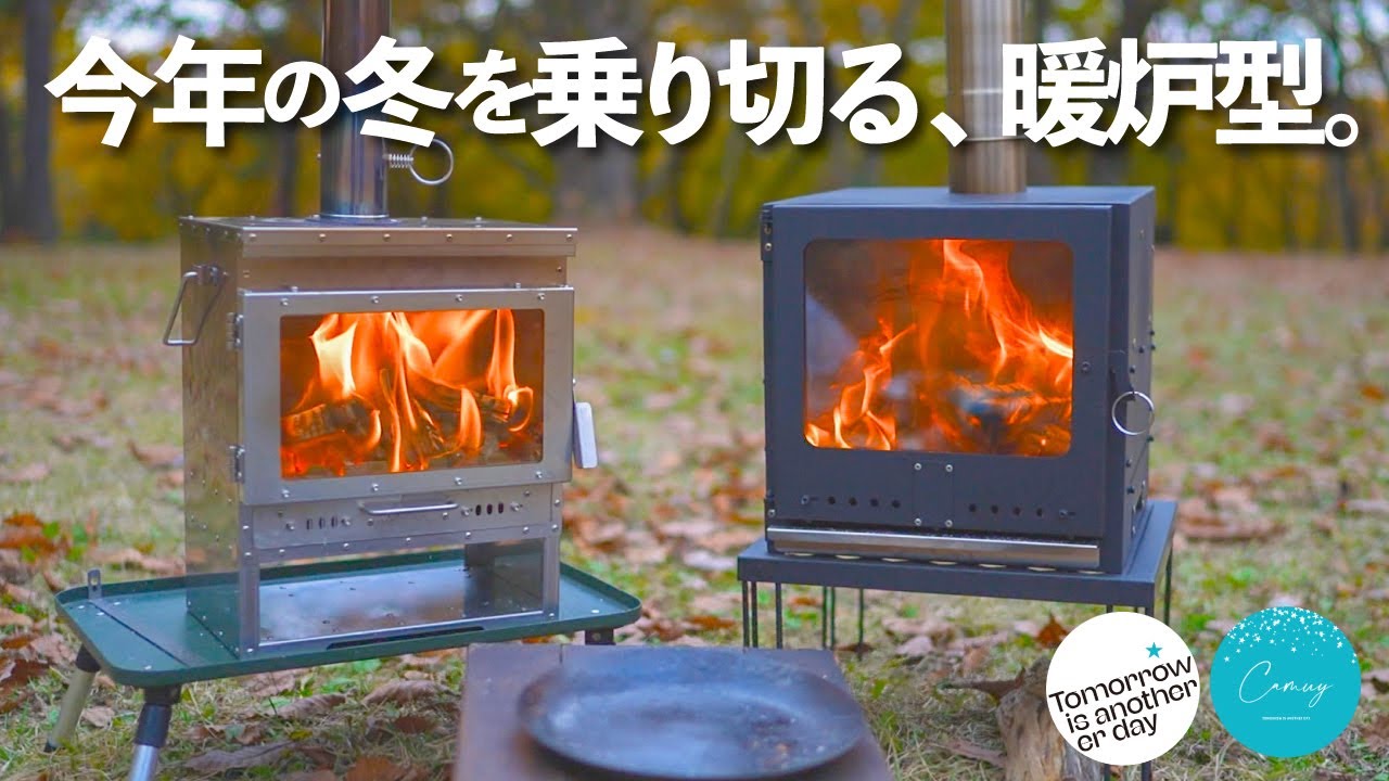 話題の『暖炉型』薪ストーブをいろいろテストしてみたら…