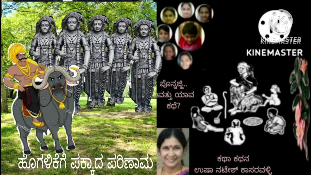 ಹೊಗಳಿಕೆಗೆ ಪಕ್ಕಾದ ಪರಿಣಾಮ(hogalikege pakada parinama)