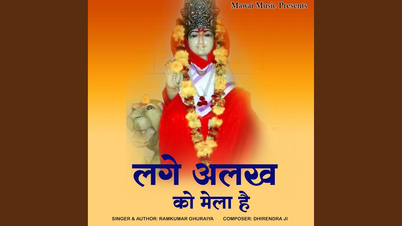 Lage Alakh Ko Mela Hai