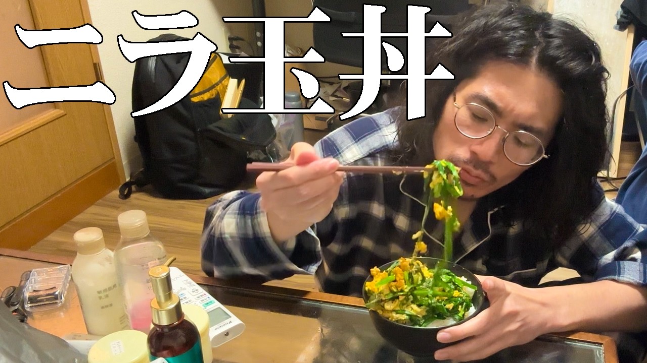 ニラ玉丼