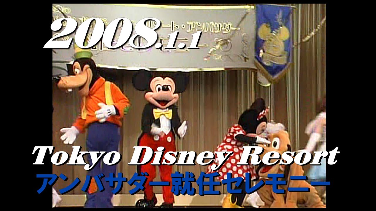 2008.1.1-アンバサダー就任セレモニー／ TDL/ Tokyo Disneyland/東京ディズニーランド　　　　　　　　　　　　　　　　　　　y_0980　梨