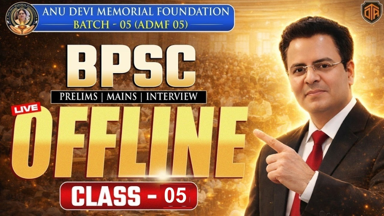 BPSC Live From Classroom🔴| BPSC Geography Class | Anu Devi Memorial Foundation | Lakshman Sir #bpsc