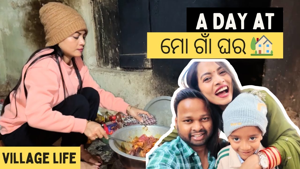 👉 ଛୋଟ ମୋର ଗାଁଟି ❤️ || ଗାଁରେ ଗୋଟେ ଦିନ କେମିତି କଟିଲା? #odiavlog #villagelife #roadtrip