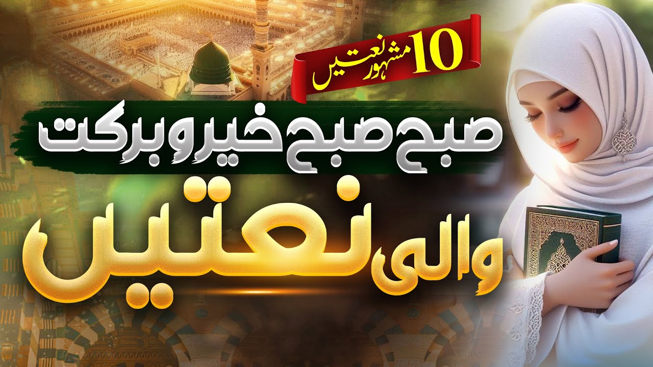 Beautifull Naats 2026 || Soft & Sweet Voice || Best Naat