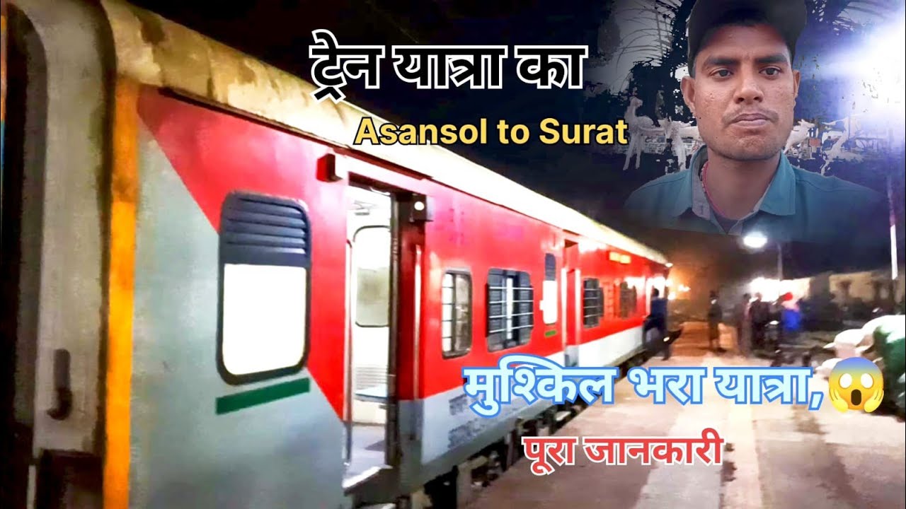 जनरल डब्बा का सफर 😱😱👈मुश्किल भरा सफर Video full watch आसनसोल से सूरत 🥺👋👋👋👋