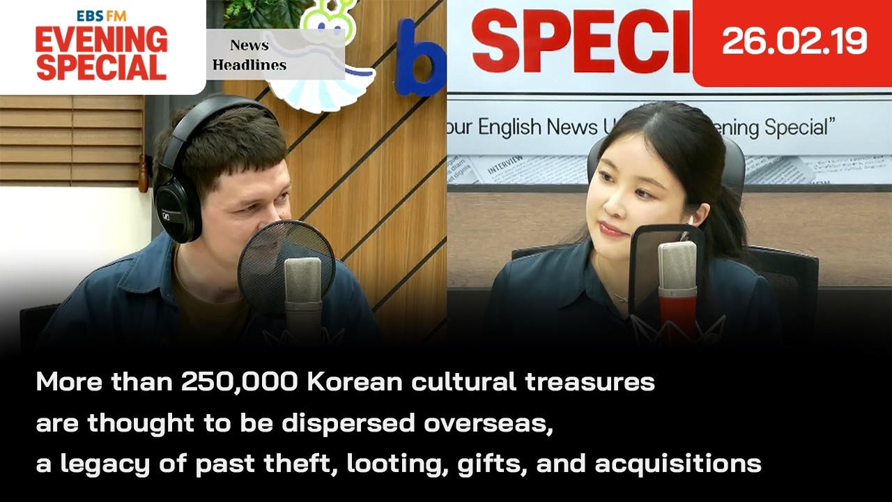 [이브닝 스페셜] 과거 도난, 약탈, 선물, 구매 등으로 해외에 흩어진 한국 문화유산이 25만 점 이상인 것으로 집계 외 | 26.02.19 | News Headlines