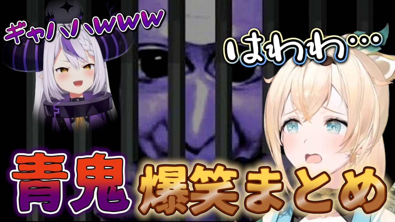 風真いろはの「青鬼」スタートからクリアまで総集編／爆笑まとめ【ホロライブ切り抜き】