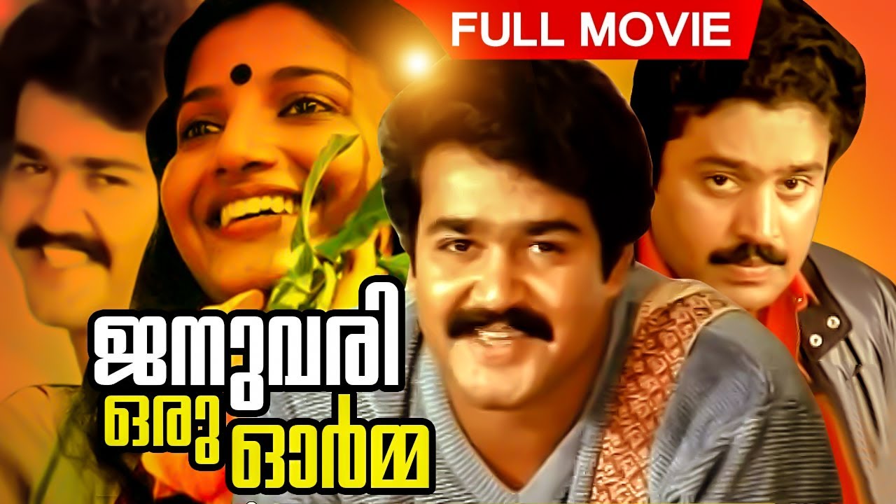 January Oru Orma  | Best Malayalam Film Full Movie | Mohanlal, Karthika, Suresh Gopi, M. G. Soman