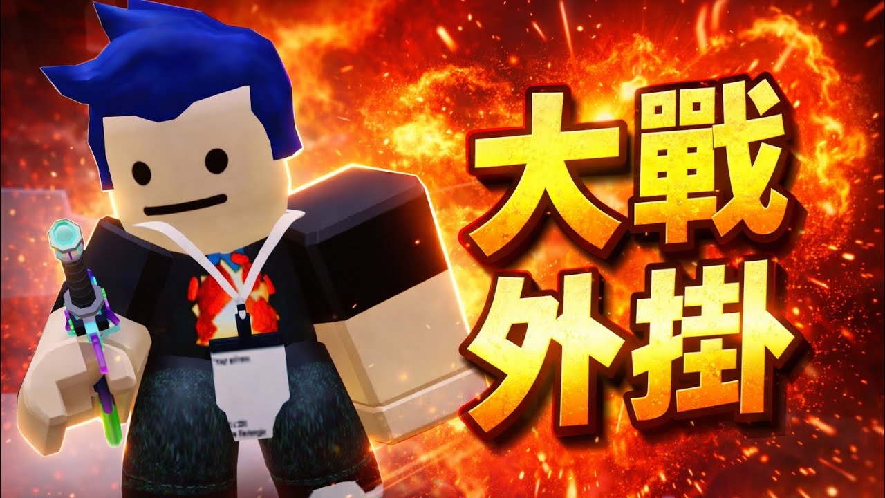 ￼￼￼大戰外掛