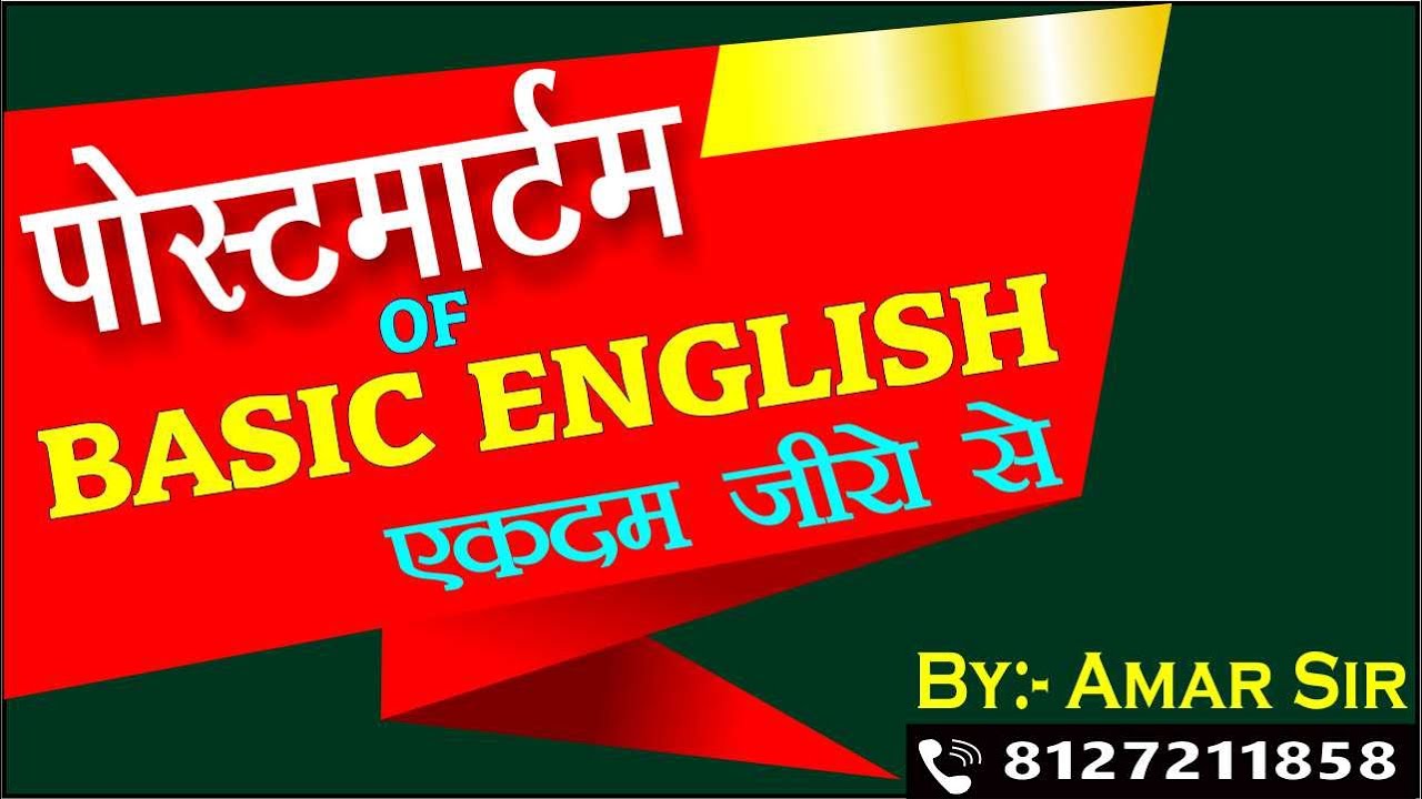 Complete Basic English || By:- Amar Sir