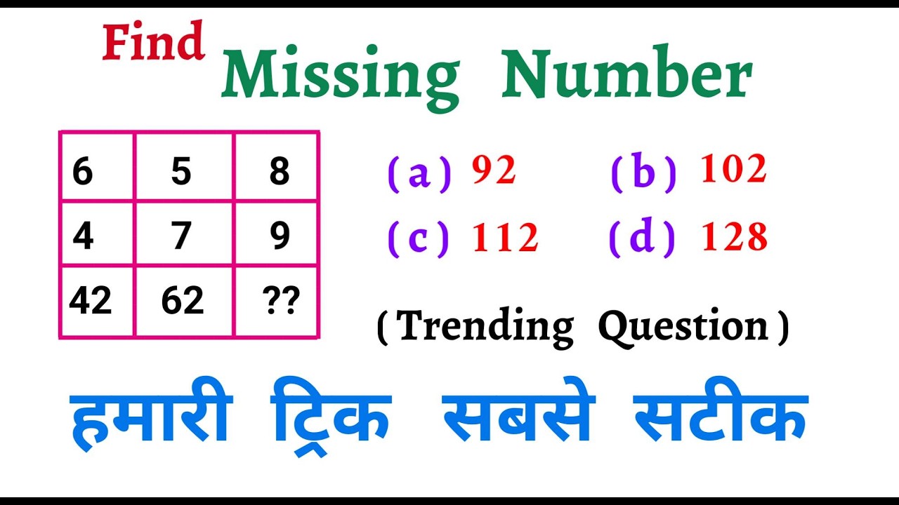 Find Missing Number || रीजनिंग का धमाका || Most Important Question || UP POLICE, SSC, GROUP - D