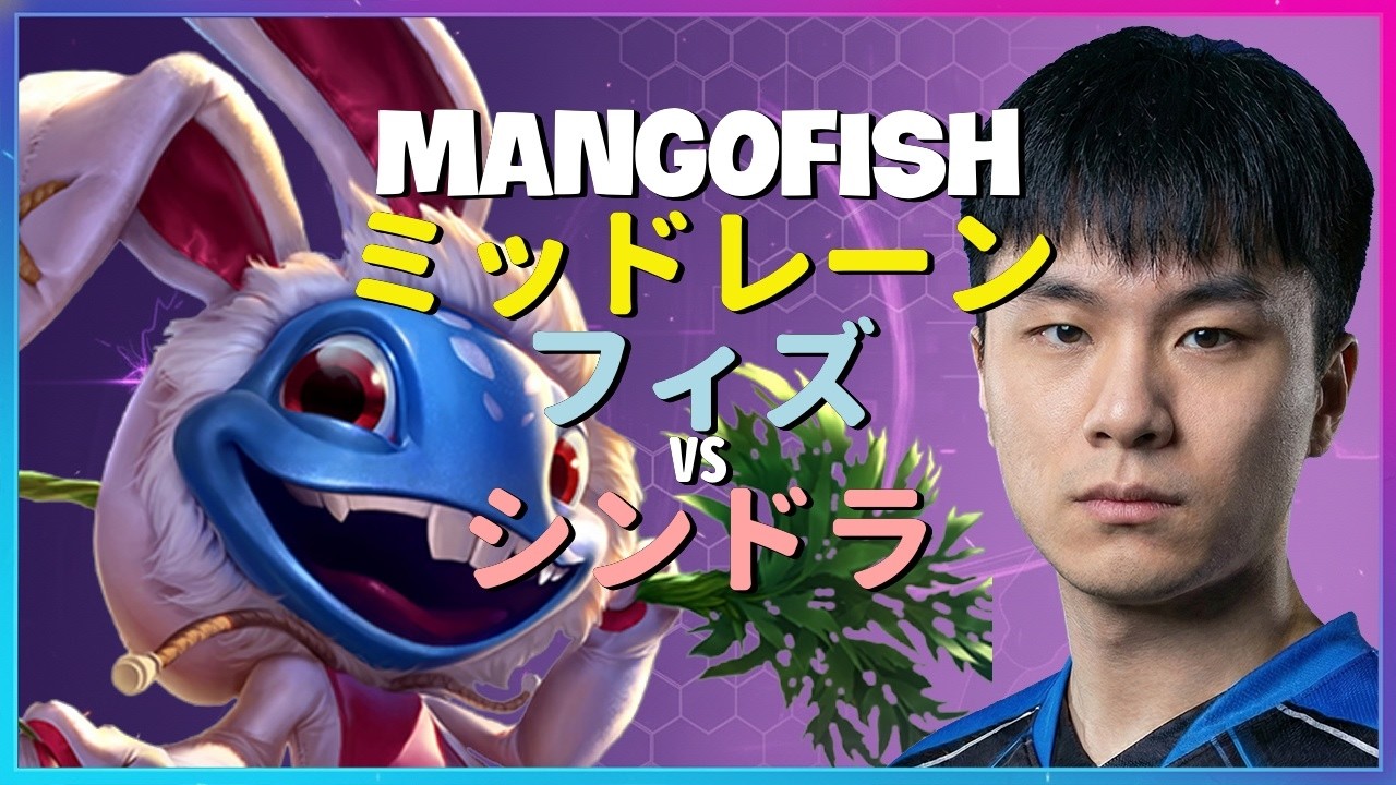 Rank 1 フィズ：この男の動きがINSANEすぎてシンドラを完全に粉砕 - 日本語字幕