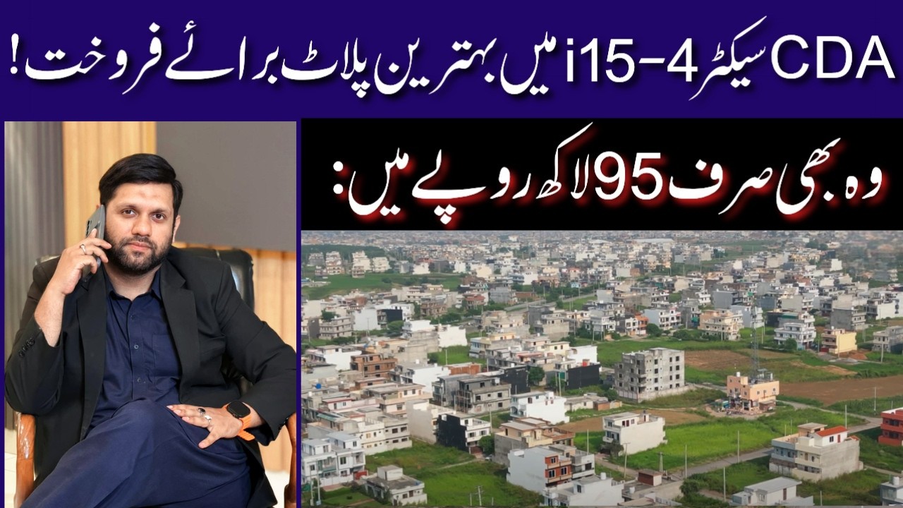 CDA Sector I-15/4 Plot for Sale in Islamabad | Prime Location Residential Plot Only 95 Lacs | 2026