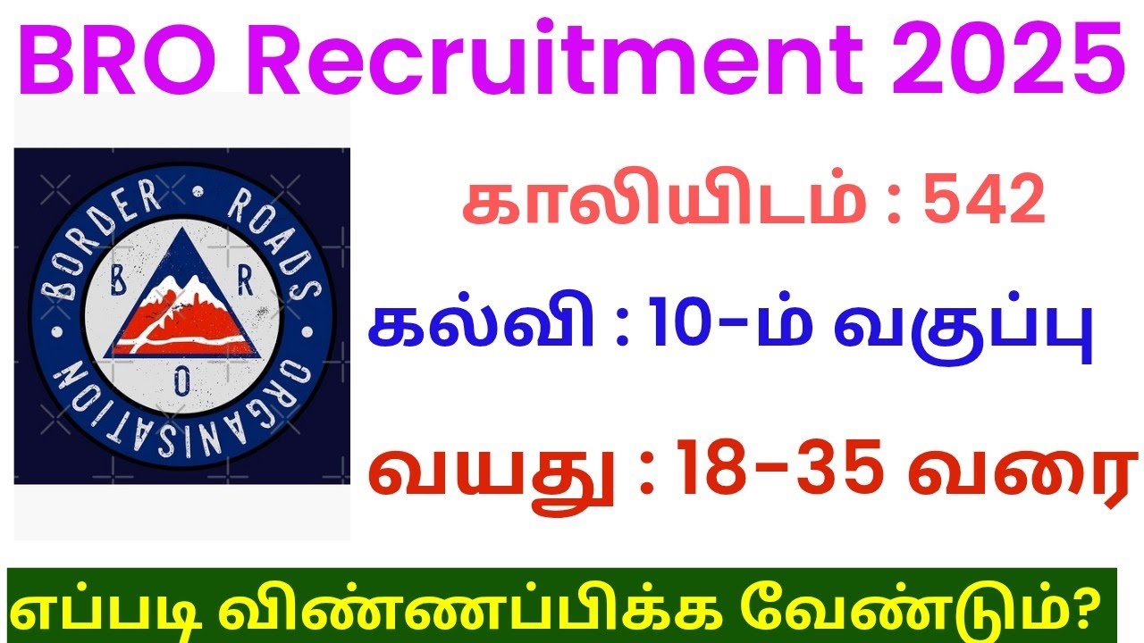 BRO Recruitment 2025 | tn government vacancy in tamil | tn govt jobs in tamil | today vacancy 2025
