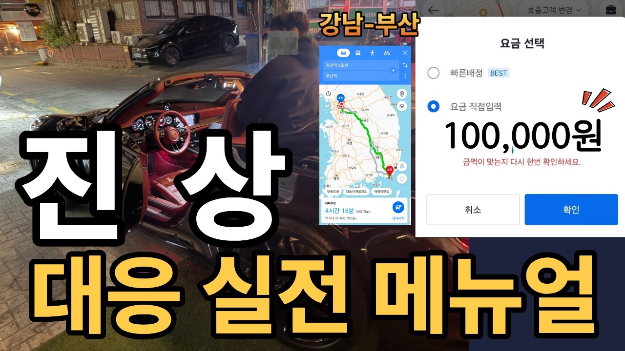 차안에서 반말하며 갑질하는 진상 현명한 대처법과 안만나는 꿀팁