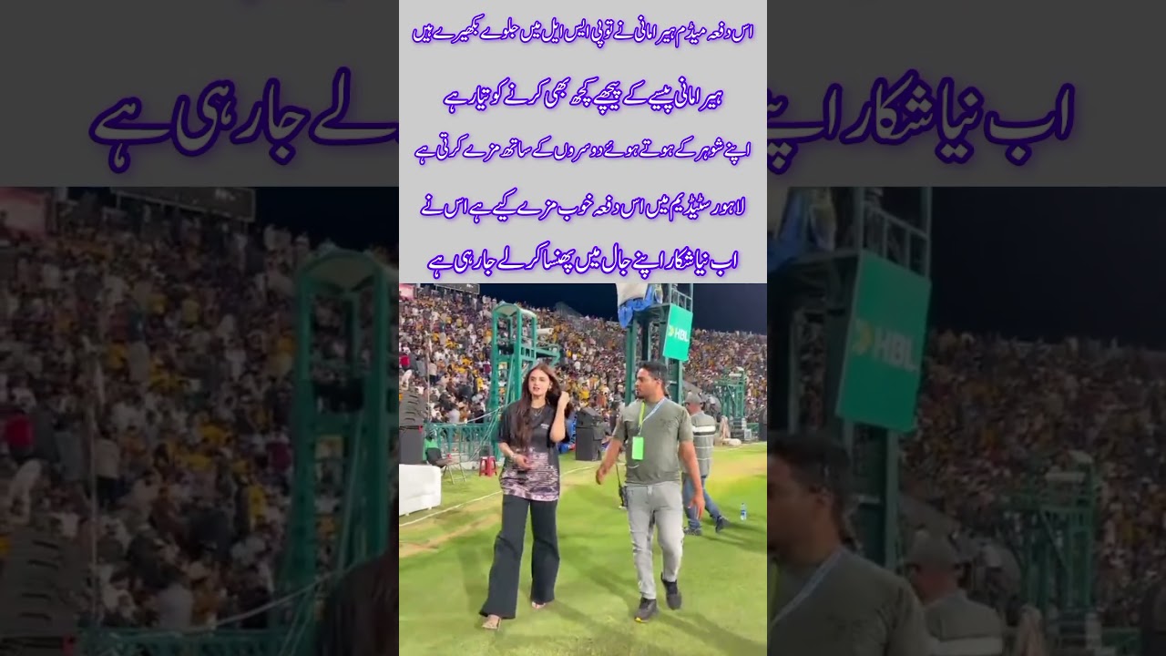 Hira Mani Viral Moments in PSL 2026 | Shocking Reactions From Fans