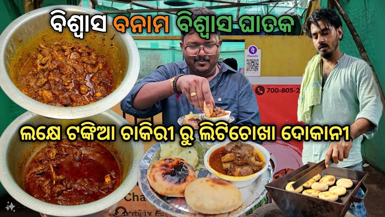From Corporate Job To Litti Chokha Mutton Kasa || Veg ₹40 Only || Odia Food Vlog ‎@CobraSubhendu 🍲😋