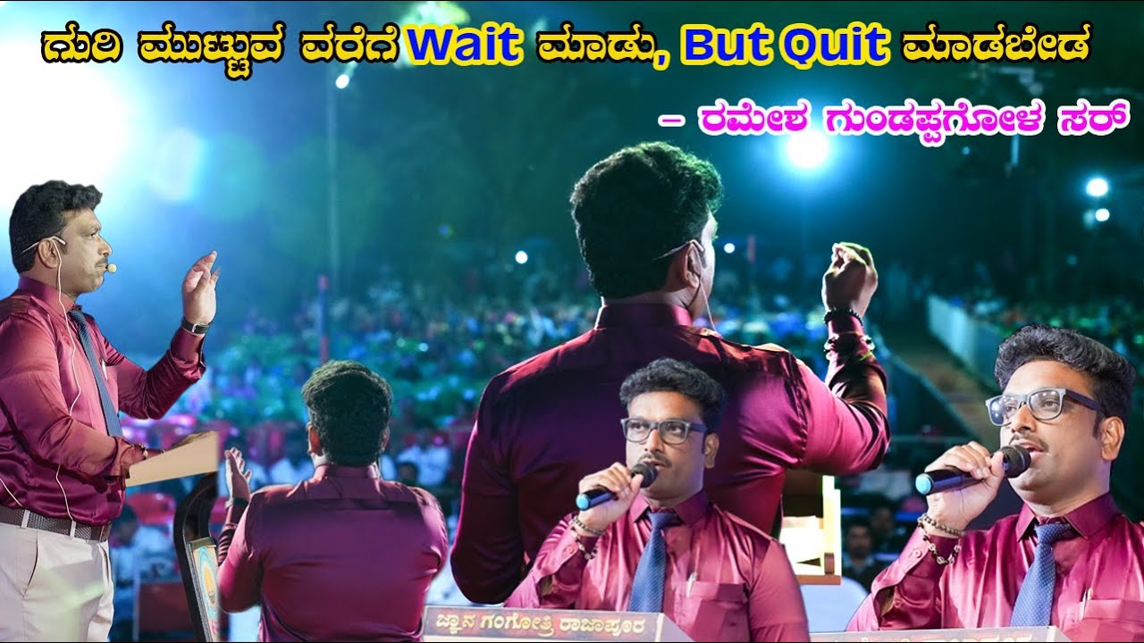 ಪಾಲಕರಿಗೂ ವಿದ್ಯಾರ್ಥಿಗಳಿಗೂ ಶಕ್ತಿಯ ಸಂದೇಶ | ಭವಿಷ್ಯ ಕಟ್ಟುವ ಮಾತುಗಳು | Ramesh Sir Motivation Speech
