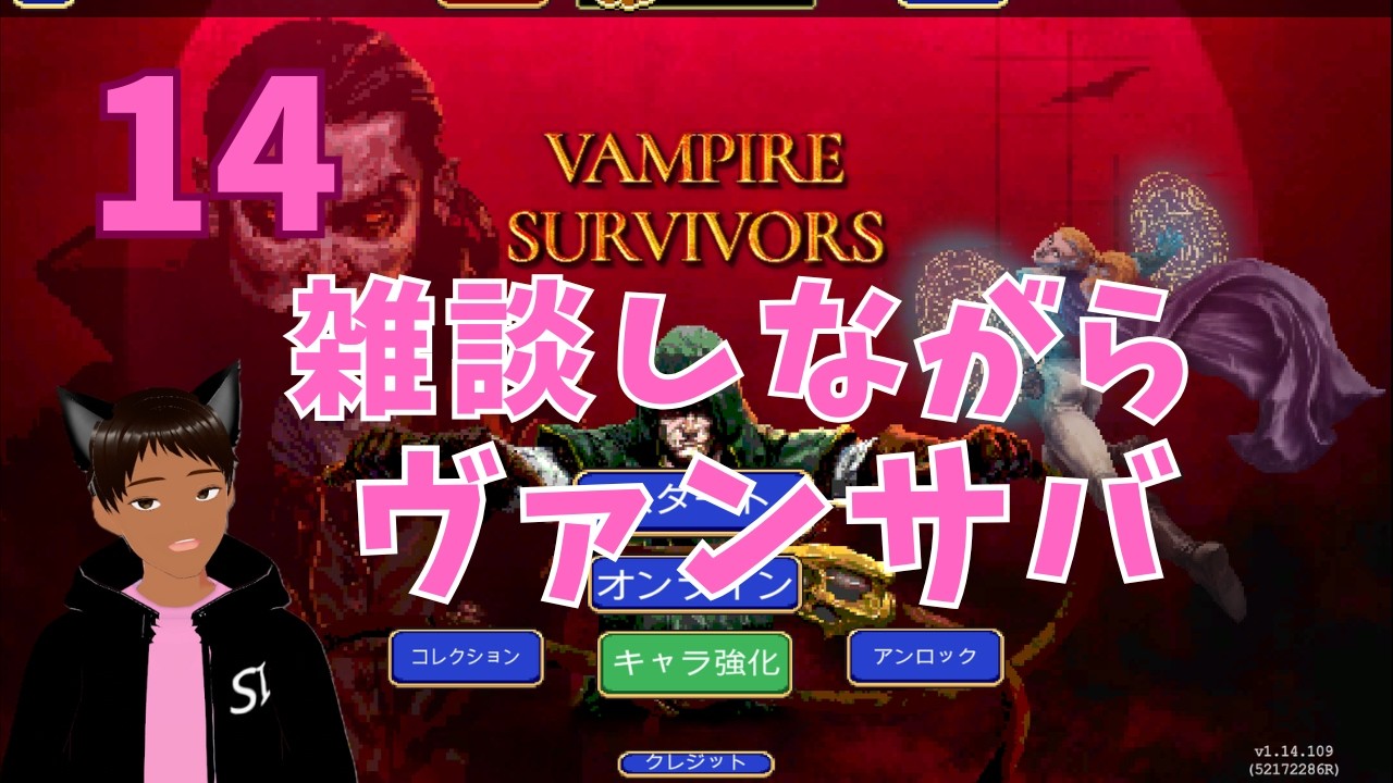 寝る前のヴァンサバ